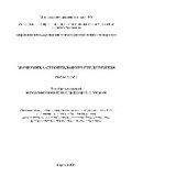 book Экономика строительного предприятия. Учебное пособие