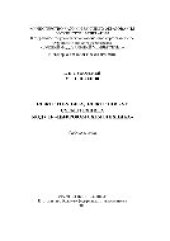 book Электротехника, электроника и схемотехника. Модуль «Цифровая схемотехника». Учебное пособие