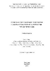 book Управление персоналом на предприятии. Социально-психологические проблемы. Тренинг персонала. Учебное пособие