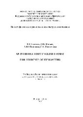 book An Introductory English Course for Students of Humanities. Учебное пособие