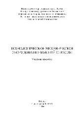 book Технологическое механическое оборудование мясной отрасли. Учебное пособие