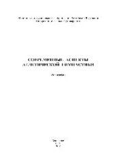 book Современные аспекты атлетической гимнастики. Монография