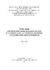 book Сети связи для многопользовательских систем в условиях канала с переотражениями на основе OFDM-MIMO-принципов. Монография