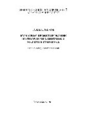 book Курсовое проектирование по теории механизмов и машин в примерах. Учебно-методическое пособие