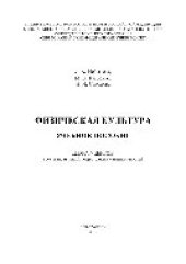 book Физическая культура. Учебное пособие