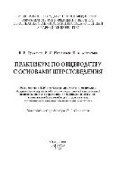 book Практикум по овцеводству с основами шерстоведения. Учебное пособие