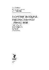 book Теория и методика художественной гимнастики. Подготовка спортивного резерва. Учебное пособие