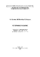 book Устойчивое развитие. Практикум