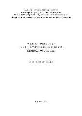 book Искусство Кузбасса в контексте развития региона (период 1990-2010-х гг.). Коллективная монография