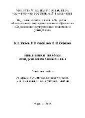 book Введение в теорию конденсированных сред. Учебное пособие