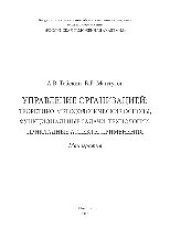 book Управление организацией. Монография