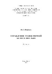 book Управление техносферной безопасностью. Практикум