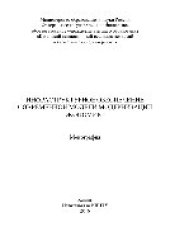 book Инфраструктурное обеспечение современной модели модернизации экономики. Монография