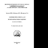 book Сборник примеров и задач по вероятностным моделям в оптотехнике