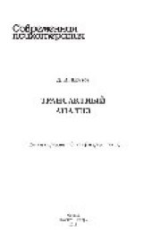 book Трансактный анализ