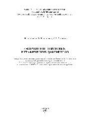 book Оформление текстовых и графических документов. Учебное пособие