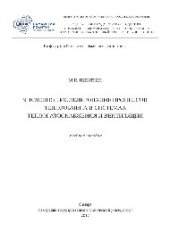 book Численное моделирование процессов теплообмена в системах теплогазоснабжения и вентиляции. Учебное пособие