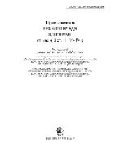 book Причинение тяжкого вреда здоровью (п. «а» ч. 3 ст. 111 УК РФ). Учебно-практическое пособие для студентов, обучающихся по специальности «Юриспруденция»