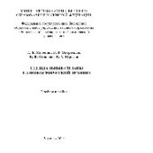 book Специальные сплавы в аэрокосмической технике. Учебное пособие