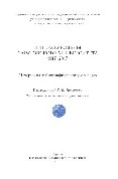 book Литературоведы Саратовского университета. 1917–2017. Материалы к биографическому словарю