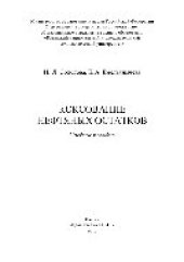 book Коксование нефтяных остатков. Учебное пособие