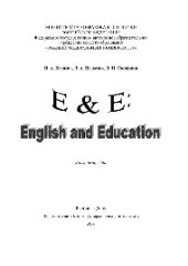 book E & E. English and Education. Учебное пособие