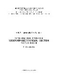 book Основы построения микропроцессорных систем управления. Учебное пособие