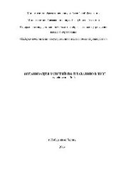 book Организация занятий по плаванию в ВУЗе. Учебное пособие