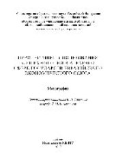 book Перспективы использования биотехнологий в аграрной сфере государств Евразийского экономического союза. Монография