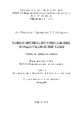 book Танец и методика его преподавания: народно-сценический танец. Учебно-методическое пособие для обучающихся по направлению подготовки 51.03.02 «Народная художественная культура», профиль «Руководство хореографическим любительским коллективом»