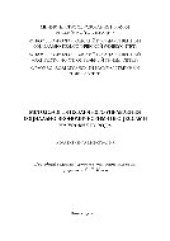 book Методология публичного управления социально-экономическими процессами на уровне города. Коллективная монография