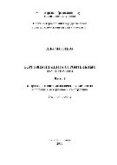 book Коррозия и защита строительных материалов. Часть 1. Коррозия и защита металлических, каменных и бетонных материалов и конструкций. Учебное пособие