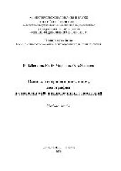 book Основы географии населения, демографии и экологии урбанизированных территорий. Учебное пособие