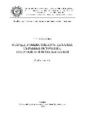 book Отходы в общественном питании. Сырьевые источники, направления использования. Учебное пособие