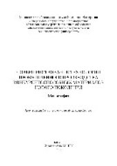 book Совершенствование технологии промышленного производства конкурентоспособных материалов нового поколения. Монография