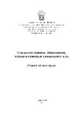 book Совершенствование образования, теории и практики таможенного дела. Сборник научных трудов