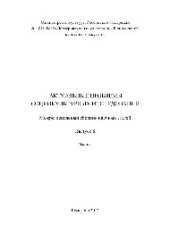 book Актуальные проблемы социокультурных исследований. Выпуск 8. Часть 1. Межрегиональный сборник научных статей