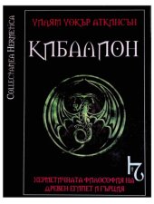 book Кибалион