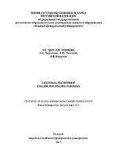 book Cadastral Engineering. English for Specific Purposes. Учебное пособие