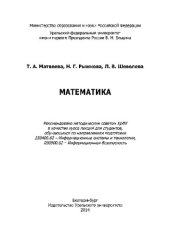 book Математика. Курс лекций