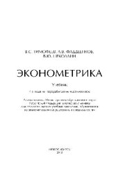 book Эконометрика. Учебник