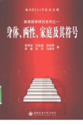 book 身体、两性、家庭及其符号