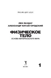 book Физическое тело. Основа материального мира