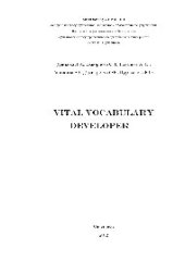 book Vital Vocabulary Developer. Учебно-методическое пособие для студентов, изучающих английский язык как основную и дополнительную специальность