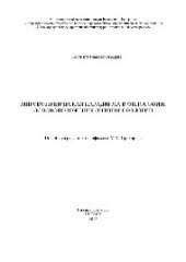 book Мировоззренческая парадигма в философии. Основоположения онтогносеологии. Монография