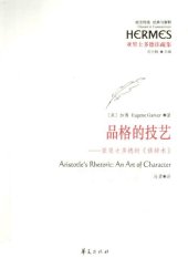 book 品格的技艺: 亚里士多德的《修辞术》