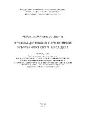 book Организация таможенного контроля товаров и транспортных средств. Учебное пособие