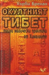 book Окултният Тибет