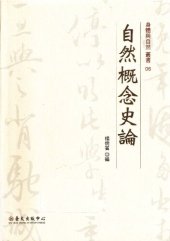 book 自然概念史論