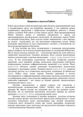 book Введение в научный Python. Часть 1